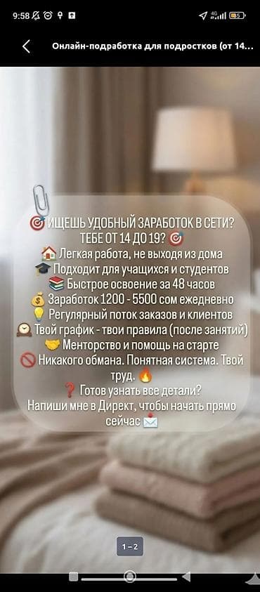 на дому работа: Онлайн-подработка для подростков (14–19 лет) - Удаленная и простая — 1