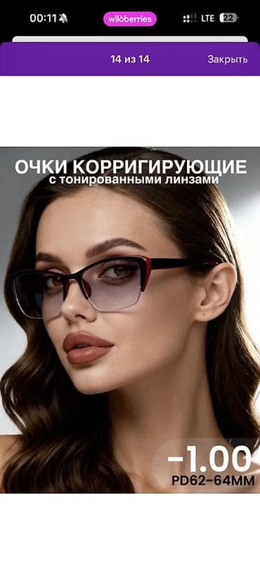 Аксессуары: Очки для зрения с тонированными линзами - Оптическая сила: −1.00 - — 2