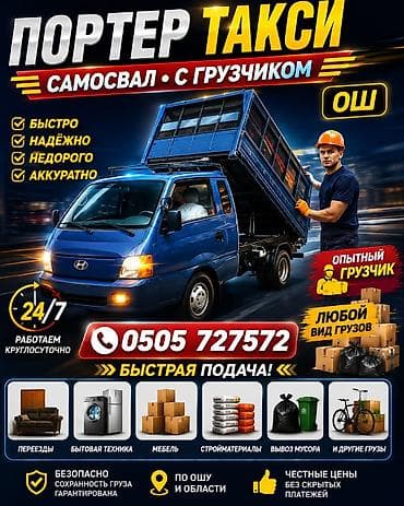 Грузоперевозки Ош переезд офис квартира с грузчиком Портер такси at lalafo.kg Грузоперевозки Ош переезд офис квартира с грузчиком Портер такси