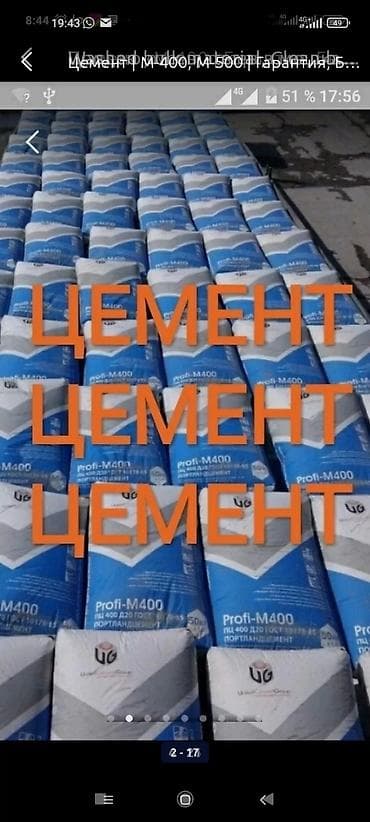 цемент м500 бишкек: Южно-Кыргызский (ЮКЦ) цемент, M-450, цвет - Черный, 50 кг/м³, Оптом — 3