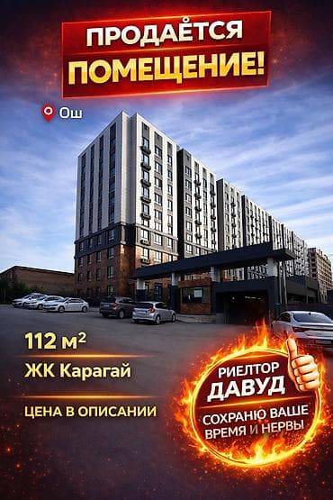 мкр аламедин 1: Продаётся помещение • 1 комнатное, 112м² • этаж 1-й • Жилой — 1