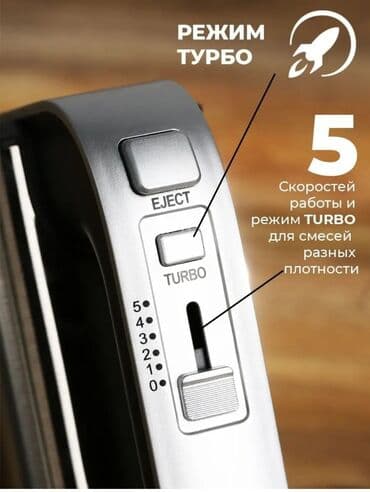 миксер кухонный: Блендер, миксер, Новый, Бесплатная доставка — 9