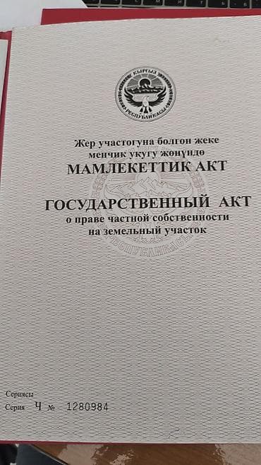 Земельные участки: 4 соток, Для строительства, Красная книга — 1