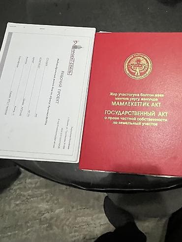Жер тилкелери: 4 соток, Бизнес үчүн, Кызыл китеп, Сатып алуу-сатуу келишими, Белек келишими — 4