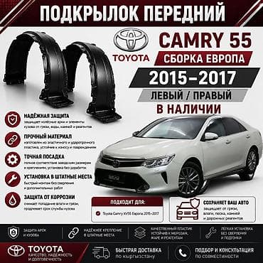 lining pantera: Подкрылок Комплект Toyota, 2016 г. — 1