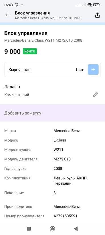 е303 е302: Блок управления двигателем (ECU/ME9.7 MEPC) для Mercedes‑Benz E‑Class — 3