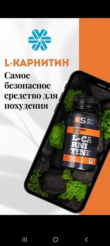 l carnitine бишкек: Продаются хорошие и эффективные витамины СИБИРСКОЕ ЗДОРОВЬЕ — 6
