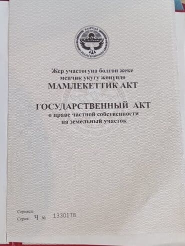 земельная доля: 7 соток, Для бизнеса, Красная книга — 1