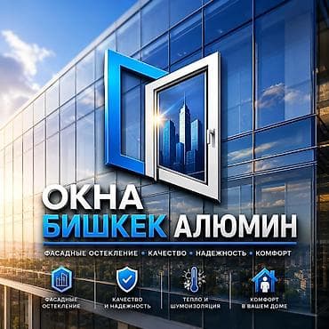 alum master: ОКНА БИШКЕК АЛЮМИН — алюминиевые конструкции для дома и бизнеса. Что — 1
