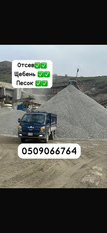 отсев новопокровка: Отсев, Для стяжки, Оптом, Портер — 1