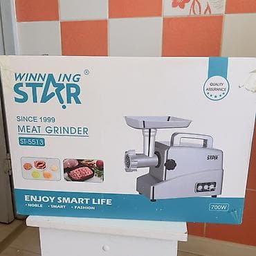 Мясорубка, Новый