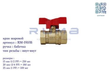 элитные ручки бишкек: Шаровой кран, Материал: Латунь — 1