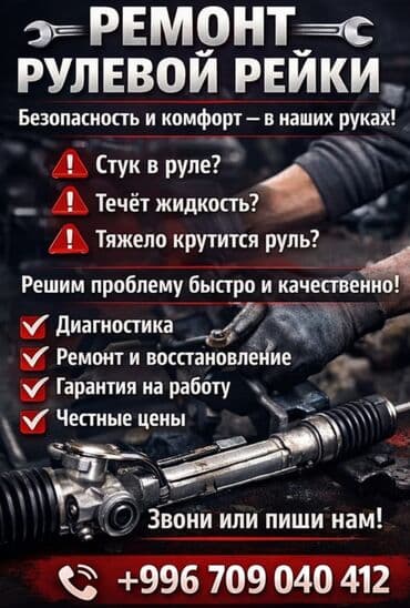 шампунь для машины: 🔧 Ремонт рулевой рейки 🔧 Безопасность и комфорт — в наших руках! ❗ — 1