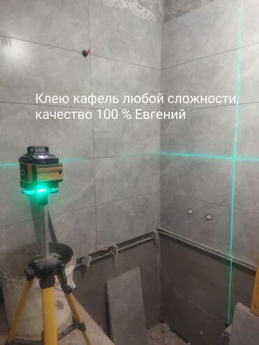 Подготовка стен для укладки, Подготовка стен для грунтовки, Резка плитки | Керамическая плитка, Керамогранитая плитка, Мозаичная плитка | Вертикальная укладка, Диагональная укладка, Горизонтальная укладка Больше 6 лет опыта