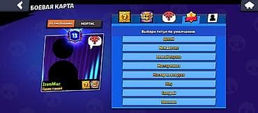 infamous second son: Игровой аккаунт Brawl Stars под ником IronMac. На аккаунте доступны — 1