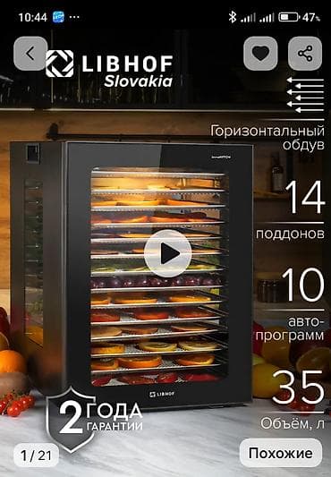 ковер красный: Продаю сушилку для овощей и фруктов — 1