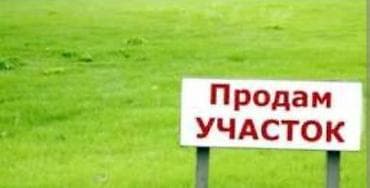 70 соток, Бизнес үчүн, Үлүштүк катыш келишими lalafo.kg да 70 соток, Бизнес үчүн, Үлүштүк катыш келишими