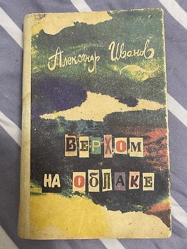 Книги и журналы: Набор из 4 книг: 1) Не грусти! Рецепты счастья и лекарство от грусти — 8