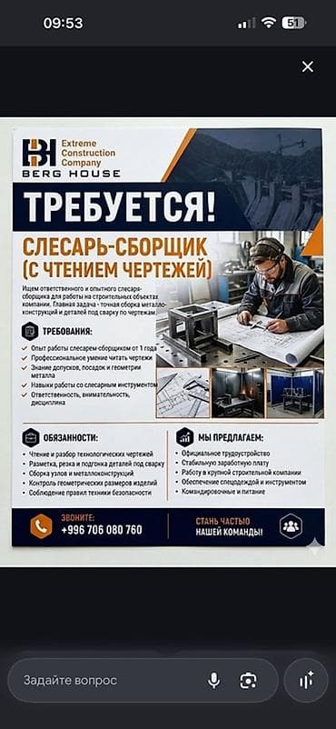 требуется швеи аламедин 1: Вакансия: Слесарь-сборщик (с чтением чертежей) Компания: Berg House — 1