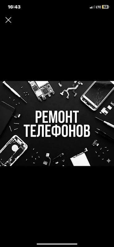 gt2 pro: Профессиональный ремонт телефонов - Диагностика неисправностей - — 1