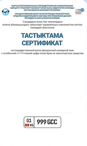 кыргыз номер авто: Продаются эксклюзивные государственные регистрационные номера формата — 2