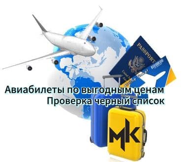 Авиабилеты