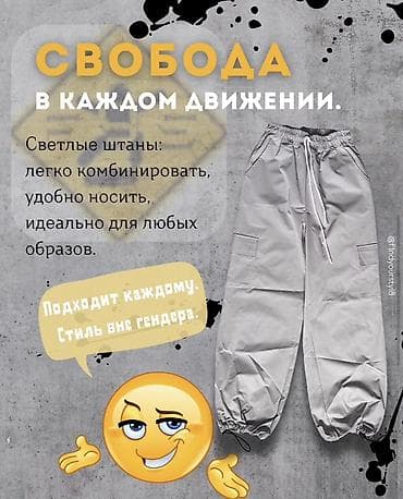 Мужская одежда: Светлые универсальные штаны — свобода в каждом движении. - Лёгкие — 1