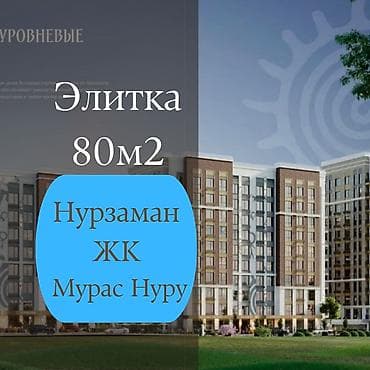 Продажа квартир: 3 комнаты, 80 м², Элитка, 4 этаж, Готовая ПСО (под самоотделку) — 1