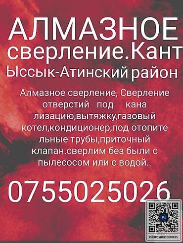 Кол шаймандары: Алмазное сверление,бурение. Алмазное сверление, Сверление oтвeрстий — 2