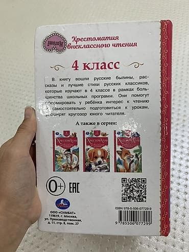 маша и медведь: Хрестоматия для внеклассного чтения. 4 класс

Состояние- хорошее ! — 4