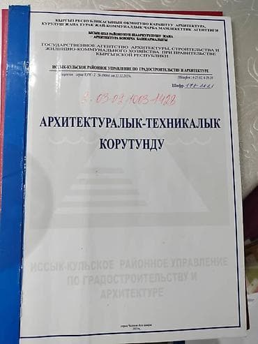 мансардные дома: 12 соток, Для строительства, Красная книга — 4