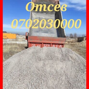 удобрения диамафоз: Отсев мытый чистый сеяный дробленый грязный крупный мелкий для — 1