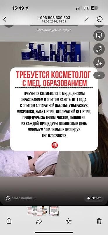 массаж машина: Косметолог. Процент — 2