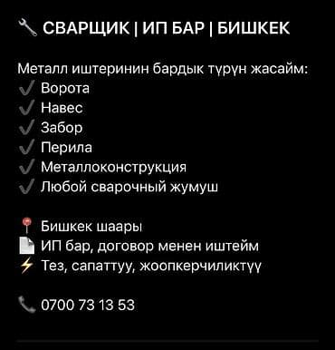 Ширетүү: Ширетүү | Түтүктөр — 1