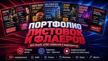 требуется расклейщик: Графический дизайнер — 10