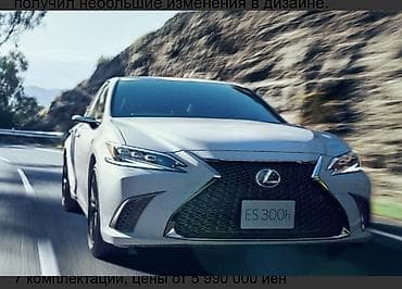lexus ex: Lexus ES: 2021 г., Гибрид, Седан — 1