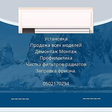 Установка Кондиционеров продажа всех моделей 3 года гарантия на всех