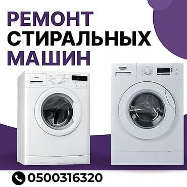 sprinter bazar: Мастера по ремонту стиральных машин

ремонт стиральных машин — 1