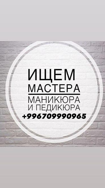 наклодные ногти: Вакансия: мастер маникюра и педикюра. Ищем специалиста по ногтевому — 3