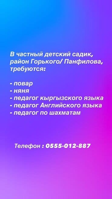 ишу работу няни: Требуется Няня, помощник воспитателя, Частный детский сад, Без опыта — 1