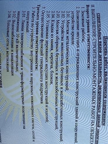 дизайн квартиры: Продается строительная фирма с лицензией 2-уровня. С оборотом — 1