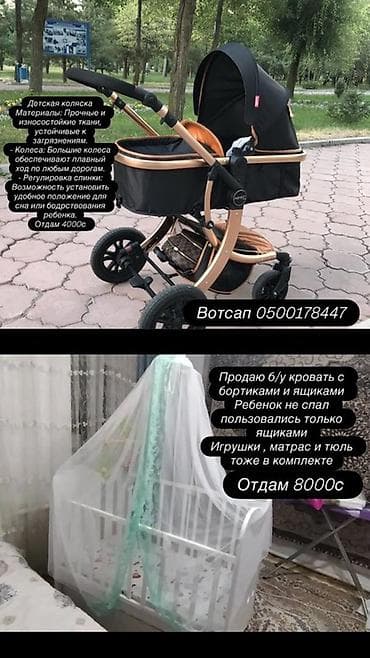 Детская коляска и детская кроватка с комплектом аксессуаров. Коляска