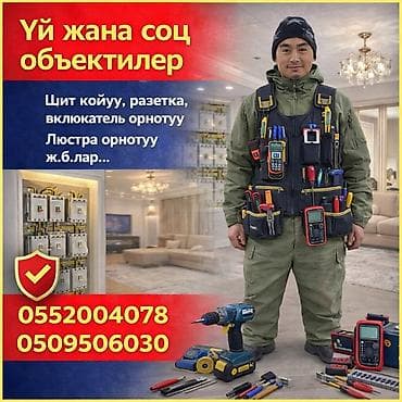 установка счетчика: Электрик | Установка щитков Больше 6 лет опыта — 1