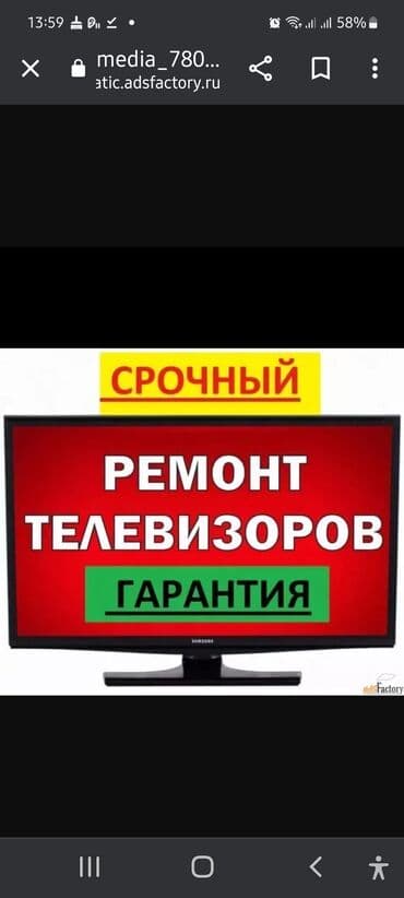 ремонт пульта от телевизора: Ремонт, Телевизоры, С выездом на дом, Бесплатная диагностика — 2