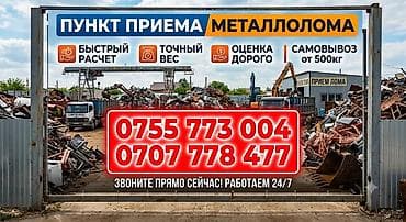 Пункт приёма металлолома - Принимаем чёрный и цветной металл - — 3