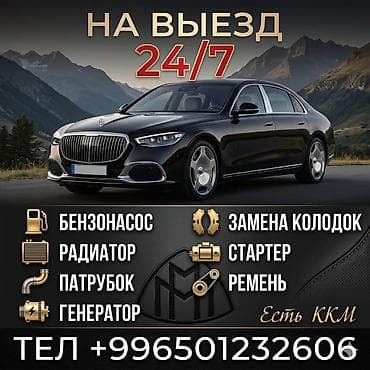 Мобильный автосервис 24/7 Выездной ремонт и диагностика на дороге и у