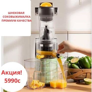 кондер: Соковыжималка, Новый, Бесплатная доставка, Платная доставка — 1
