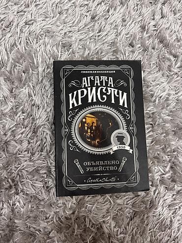 local guide program: Агата Кристи. Новая книга не пользовались. Повреждений нет — 1