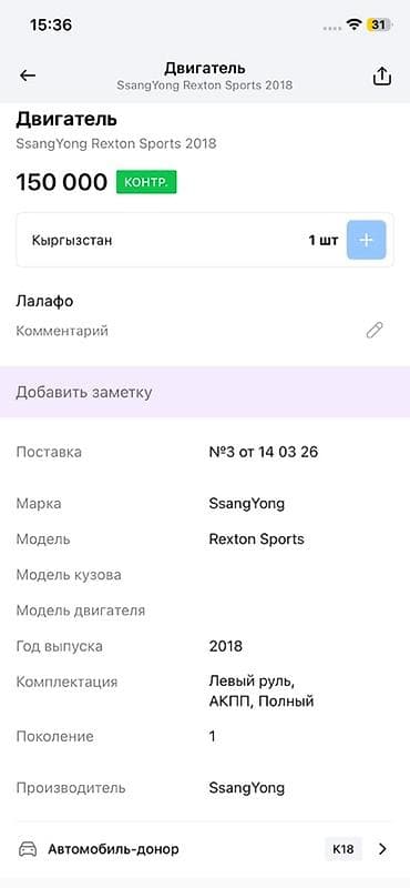 мотор rexton: Двигатель SsangYong Rexton Sports, 2018 г. - Комплект силового — 4