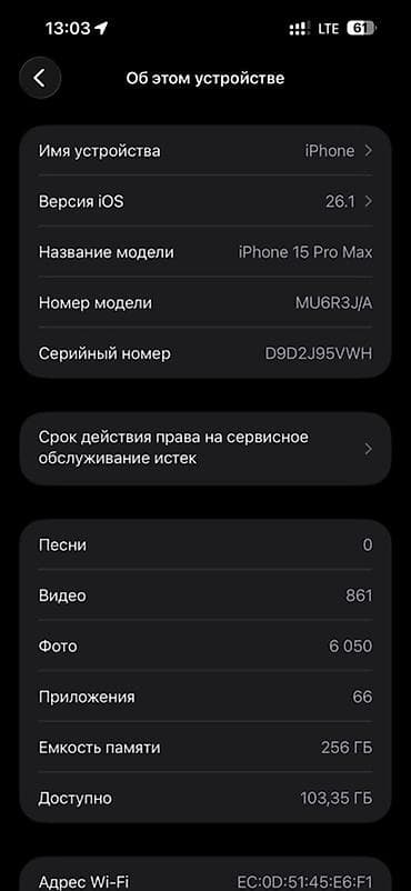 ipone 14: IPhone 15 Pro Max, 256 ГБ, Natural Titanium, 86 % — 1